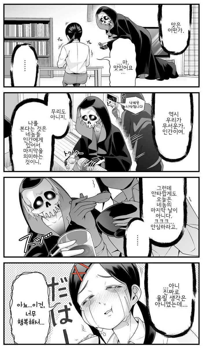 인간을 사랑하게 된 저승사자 만화 - 이미지 3