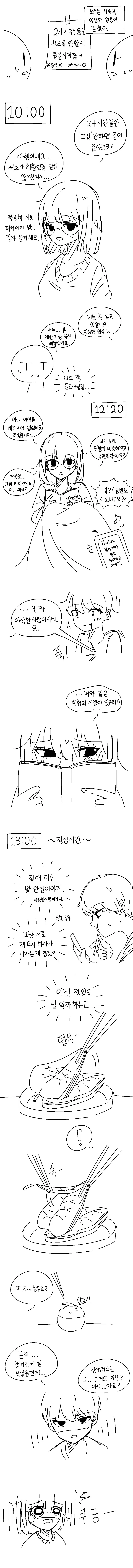 ㅅㅅ하면 못 나가는 방.manhwa