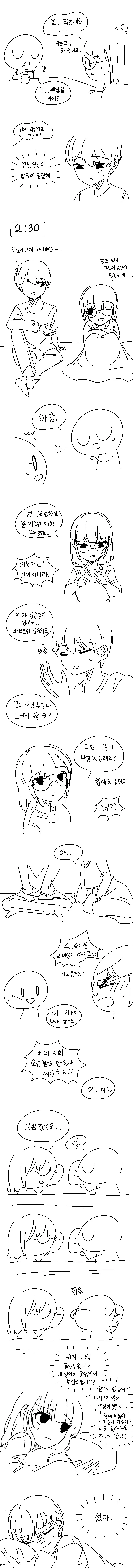 ㅅㅅ하면 못 나가는 방.manhwa - 이미지 2
