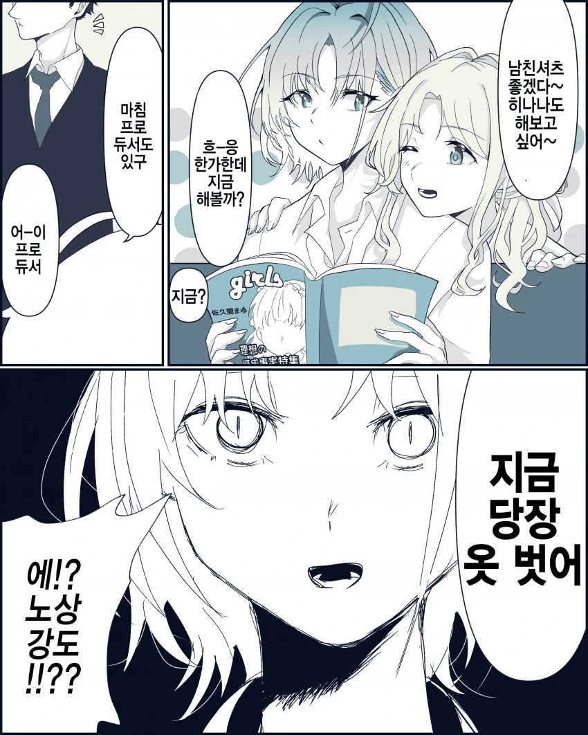 ㅇㅎ)남직원 퇴사율이 급감한 만화 대표 이미지