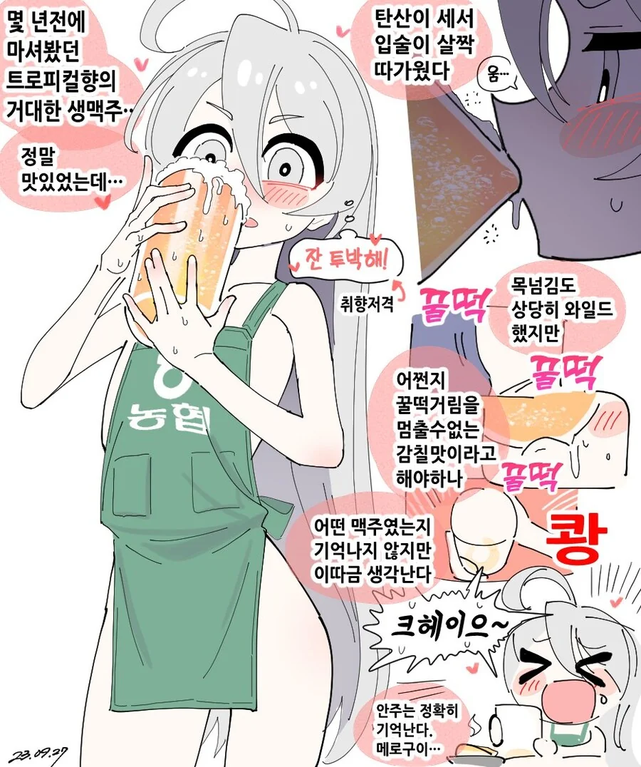 [말딸] 생맥주 마시는 성인 말딸 이미지 7