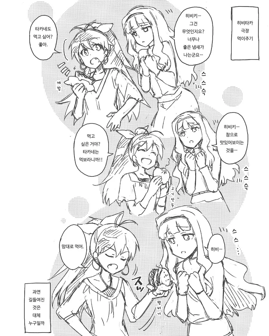 @)타카네가 히비키의 것을 탐내는.manga