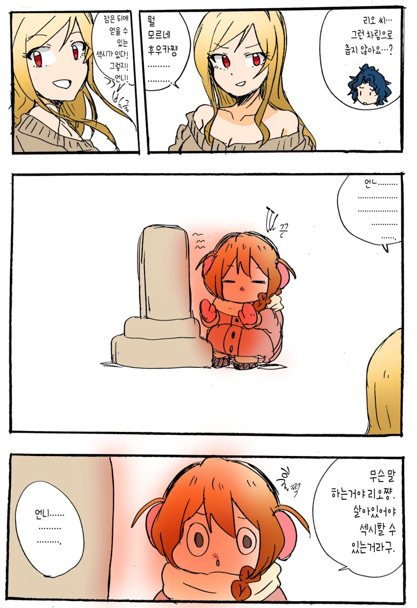 @) 추운날의 ♥시.manga