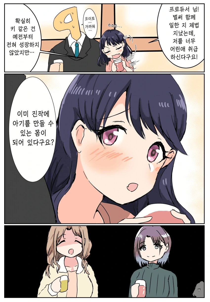 @) 프로듀서 바지 찢어진 Manhwa 이미지 17