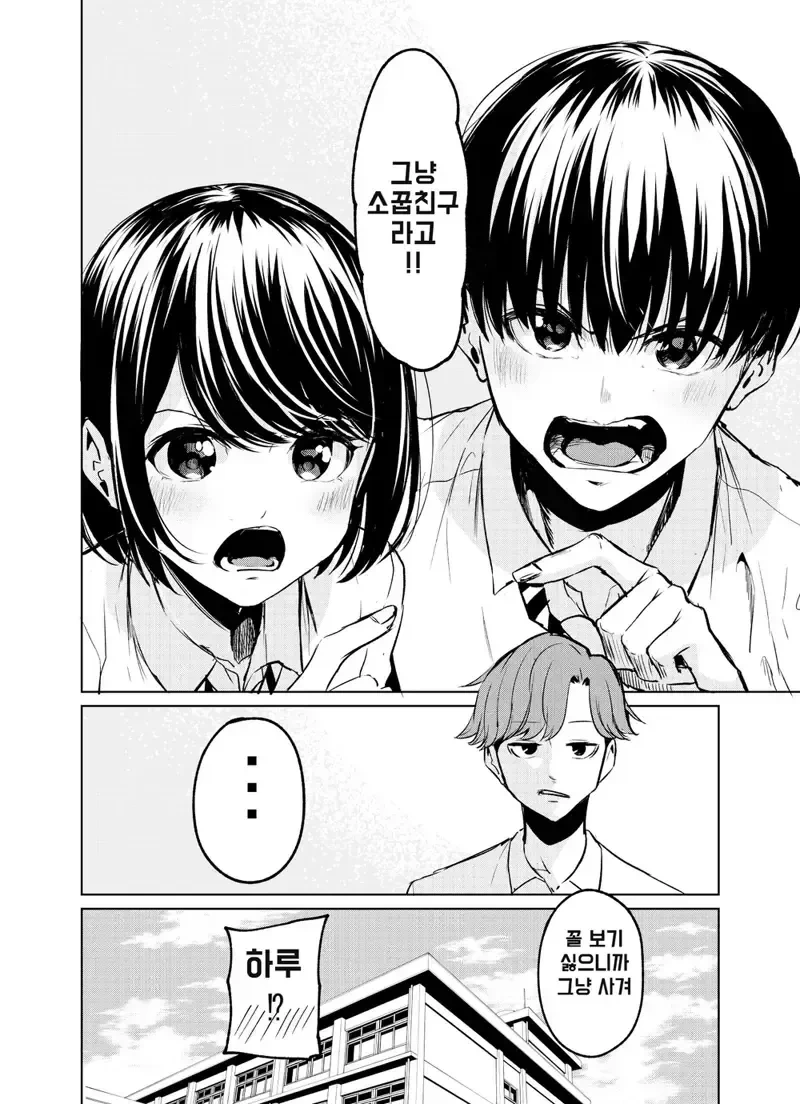 그냥 소꿉친구일 뿐인 만화.manwha - 이미지 8