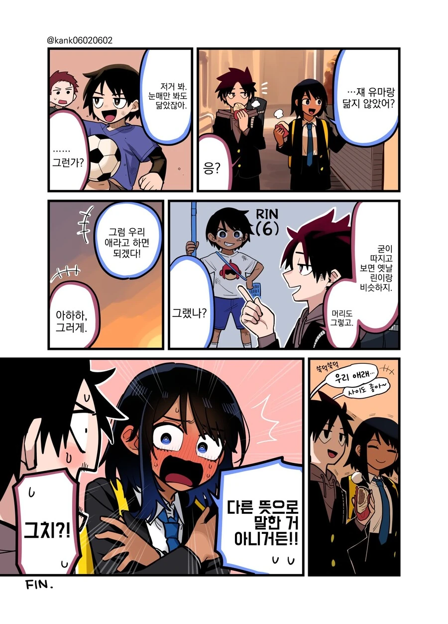 소꿉친구와의 귀갓길.manhwa