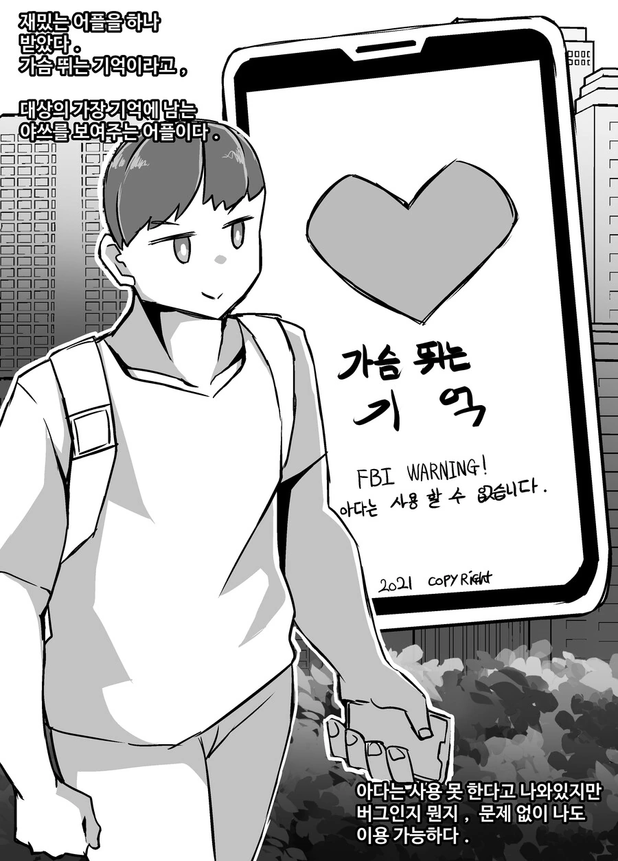 ㅎㅂ) 가슴 뛰는 기억을 보는 어플.Manga
