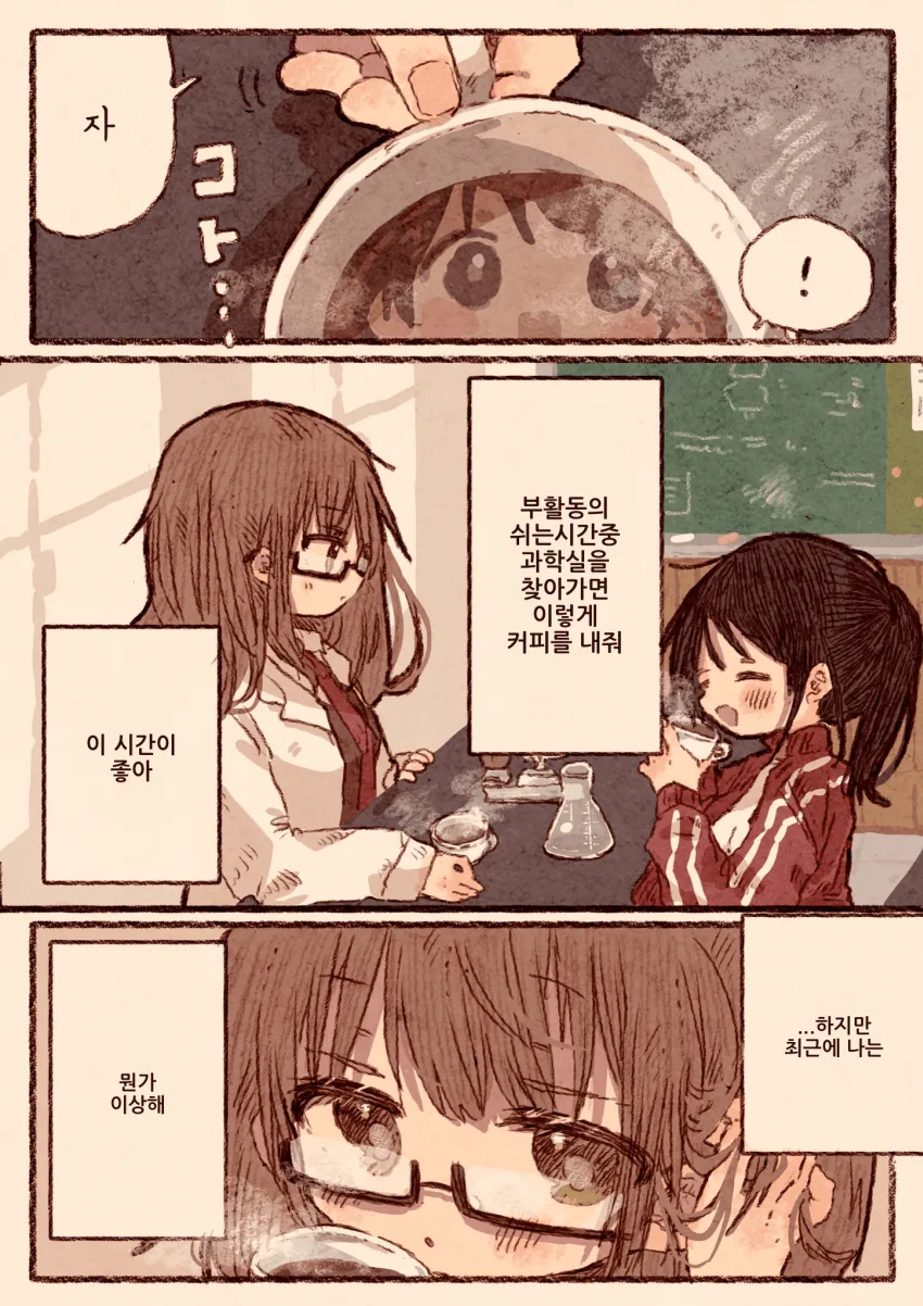백합) 커피에 반하게 하는 약넣은 만화.manhwa - 이미지 2