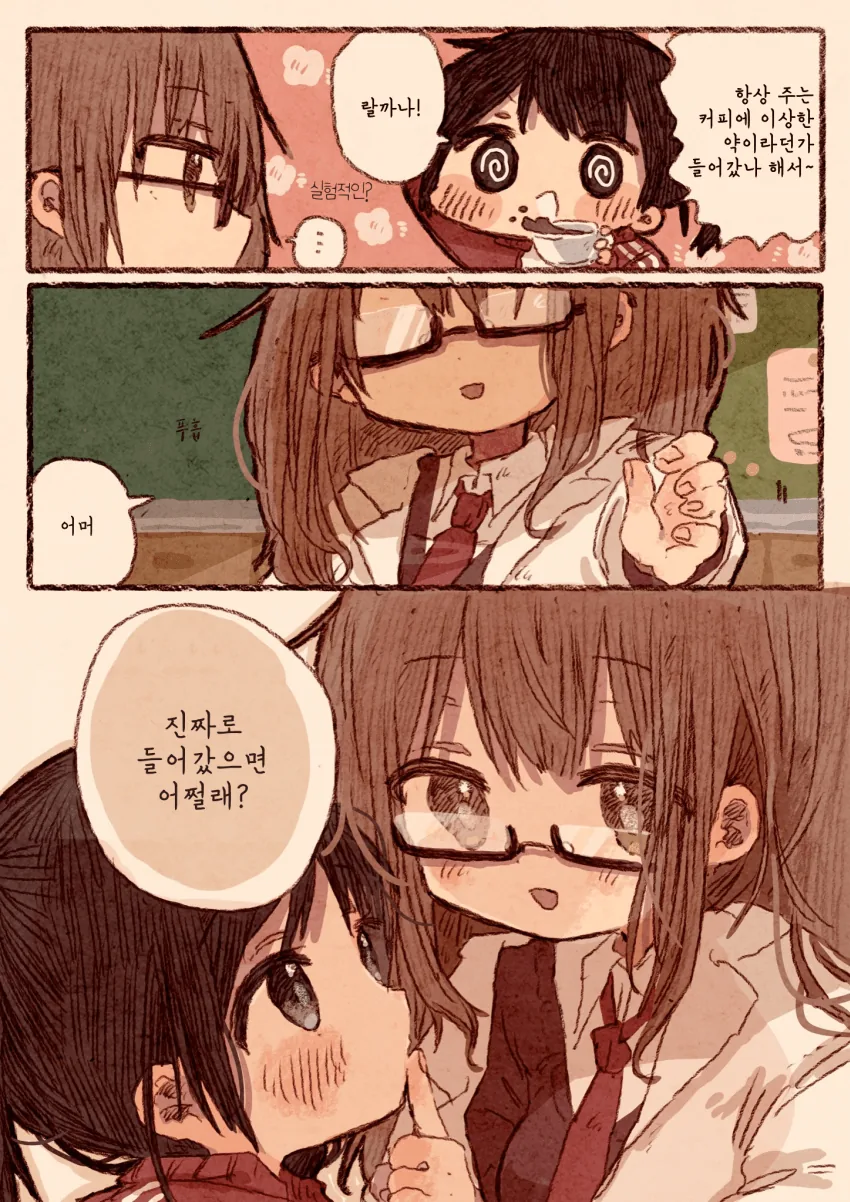 백합) 커피에 반하게 하는 약넣은 만화.manhwa - 이미지 4