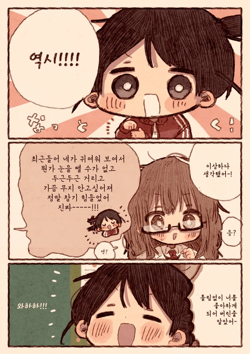 백합) 커피에 반하게 하는 약넣은 만화.manhwa - 이미지 6
