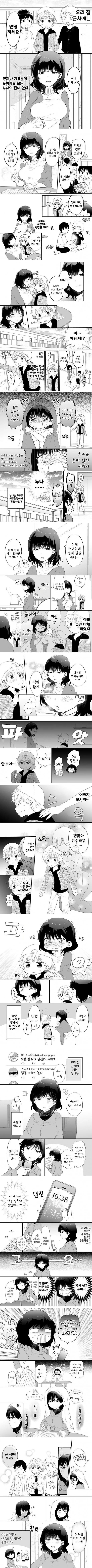 언제나 친절한 누나의 비밀. 만화