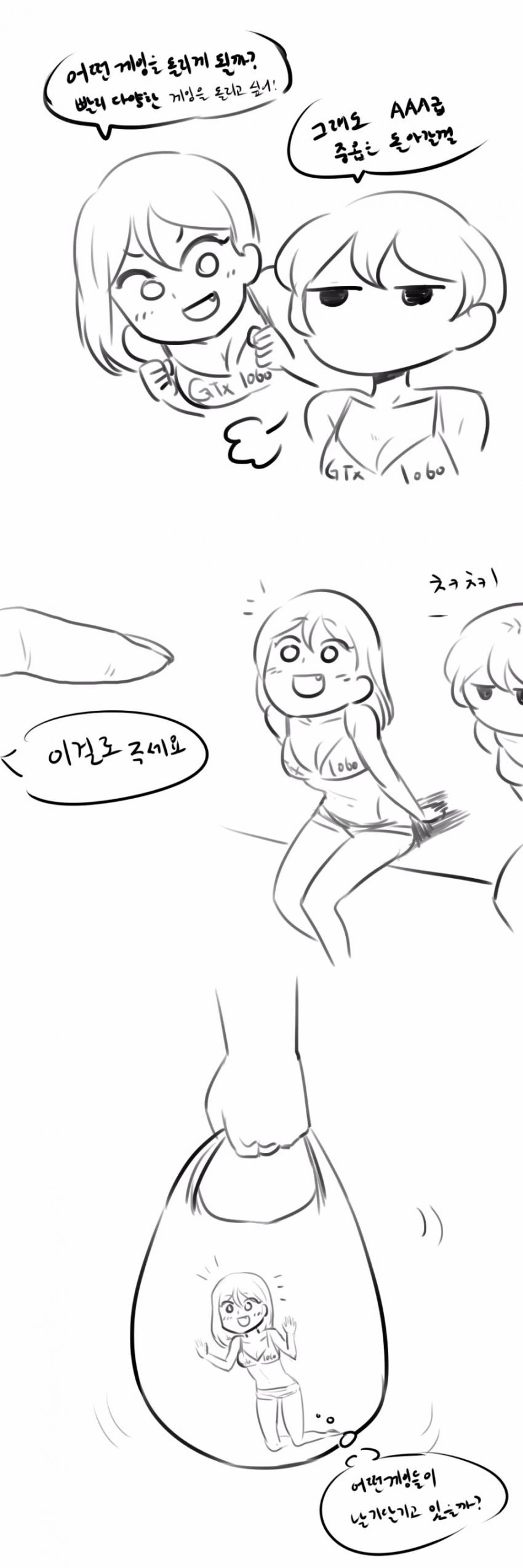 그래픽카드 최악의 굴욕.manga - 이미지 2