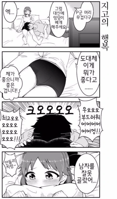 @] 카호로 딸치는 노답 프로듀서 만화.manhwa 이미지 17