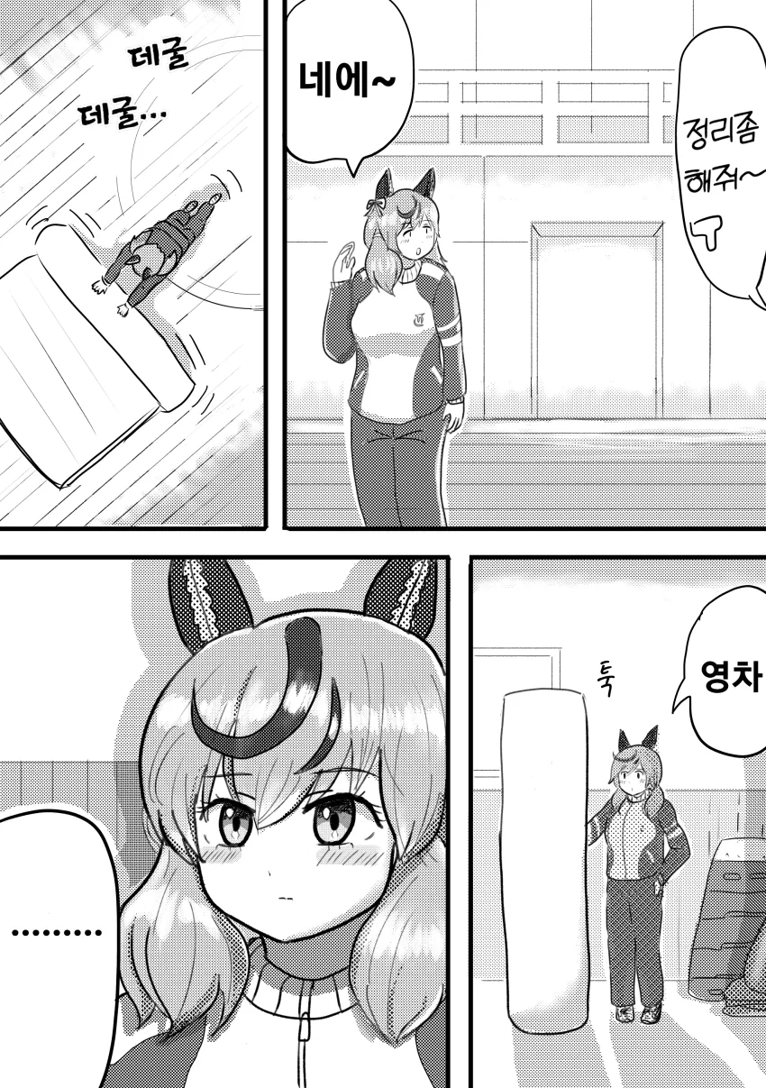 [말딸] 매트와 나이스 네이처.manhwa