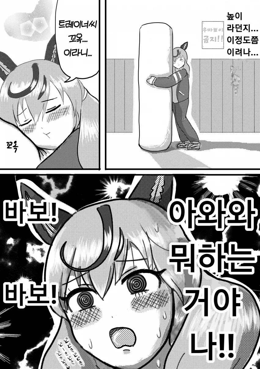 [말딸] 매트와 나이스 네이처.manhwa - 이미지 2