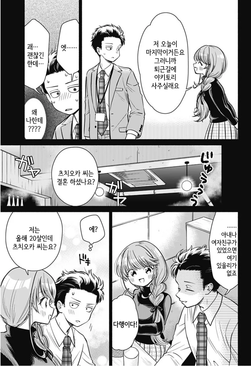 편집자가 ㄱㅅ을 작게 그려달라고 부탁했다던 만화 이미지 4