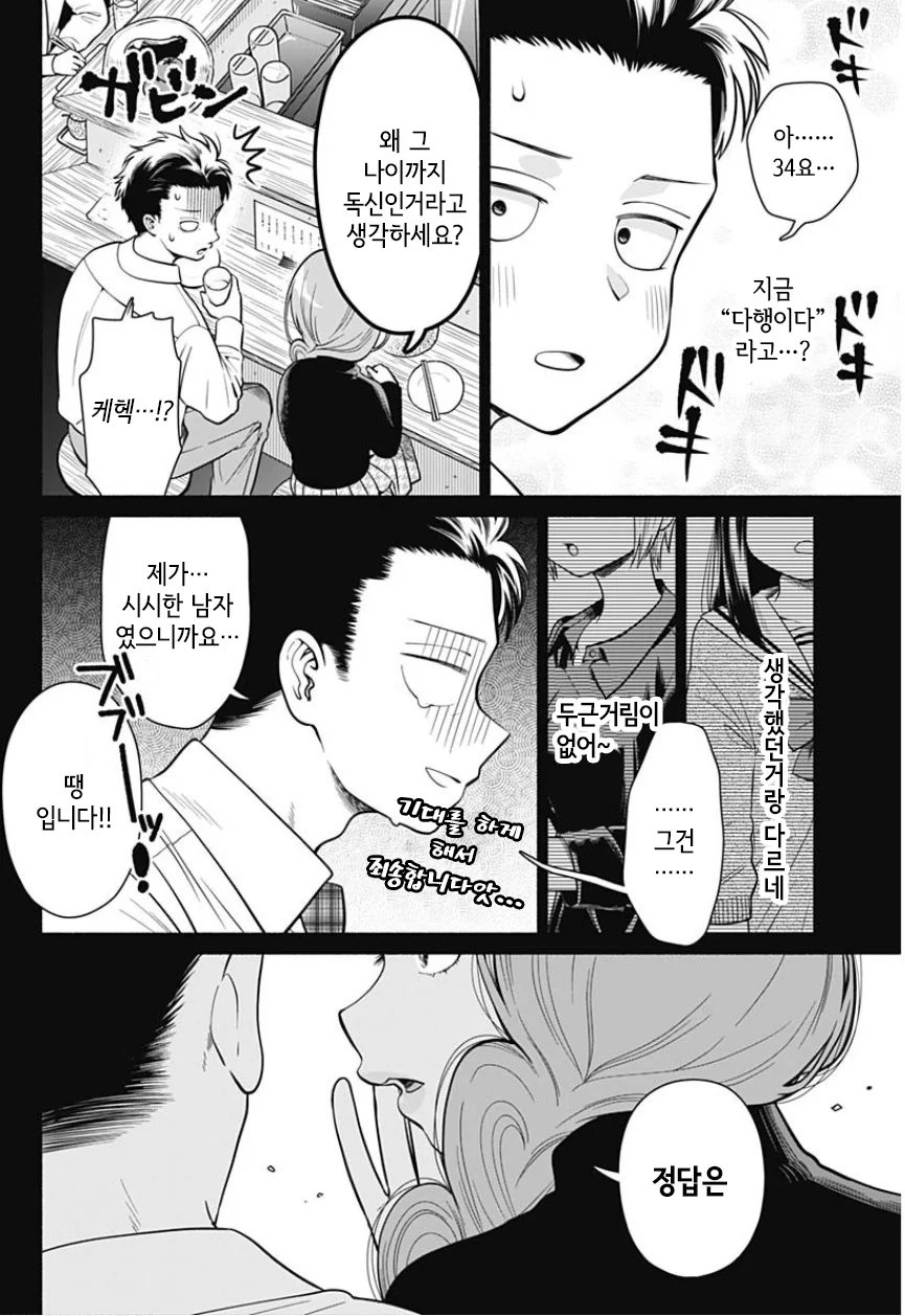 사무실 ㅊㅈ가 닭꼬치를 사달라능 만화 - 이미지 2