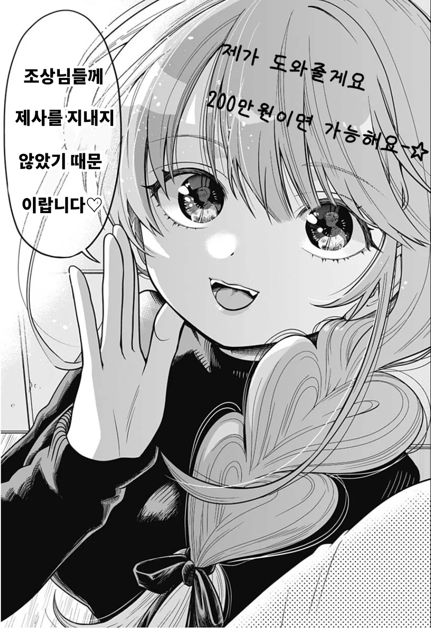 사무실 ㅊㅈ가 닭꼬치를 사달라능 만화 - 이미지 4