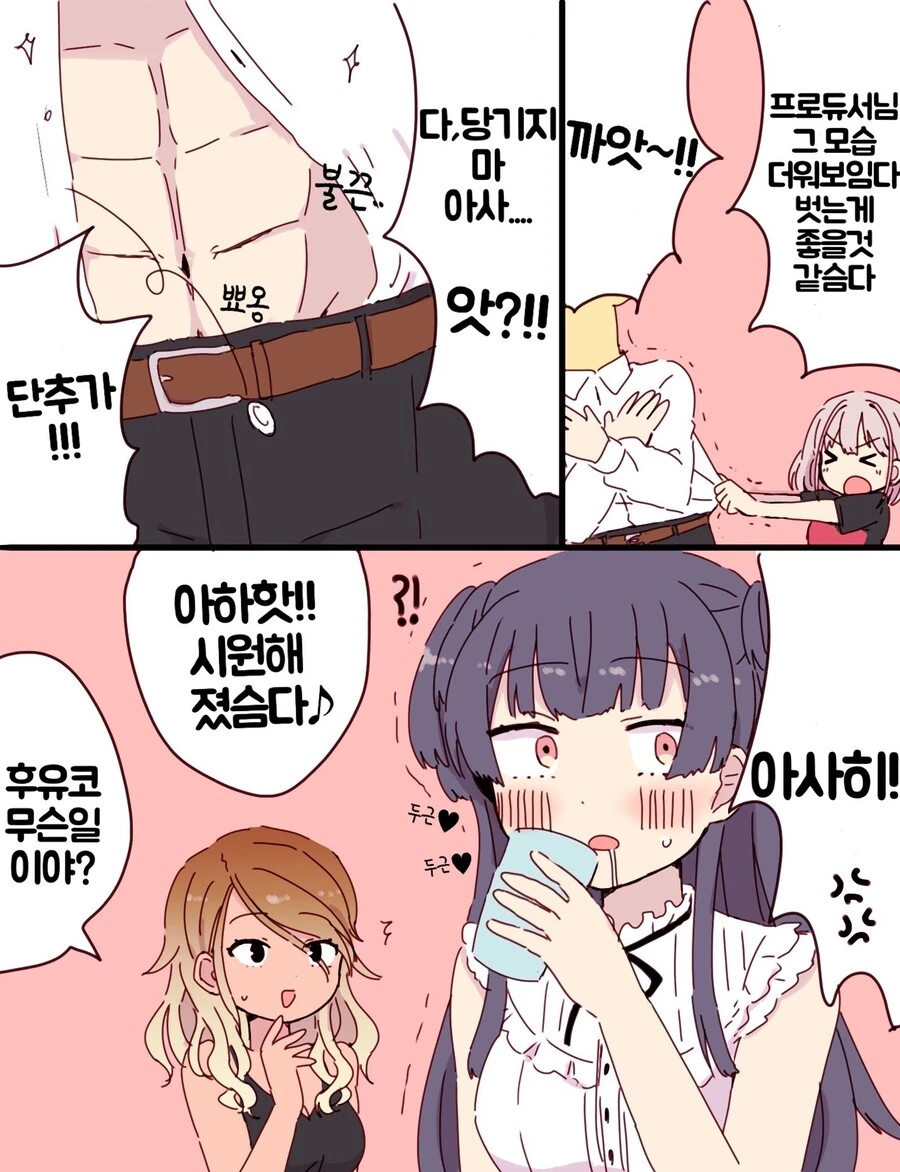 @)(핫산) 프로듀서 옷을 벗기는 슈퍼 도라이.manhwa