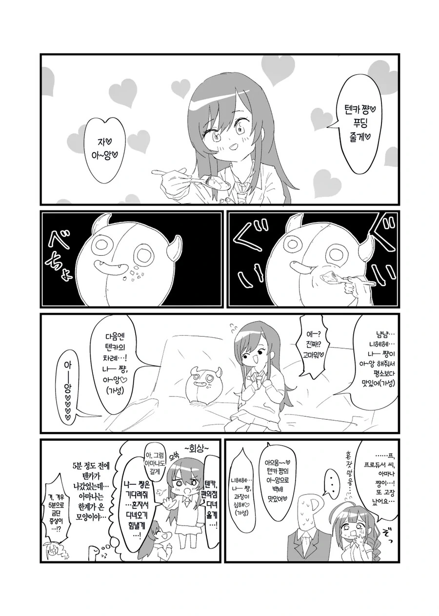 @) 뗑까 없는 아마나.manga