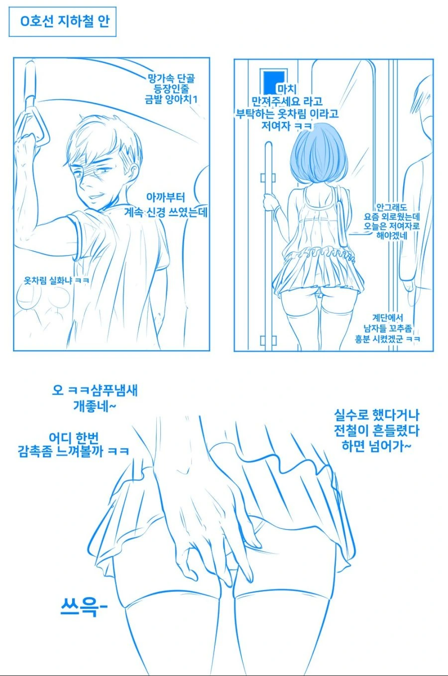 지하철에서 치한당하는.manhwa 이미지 21
