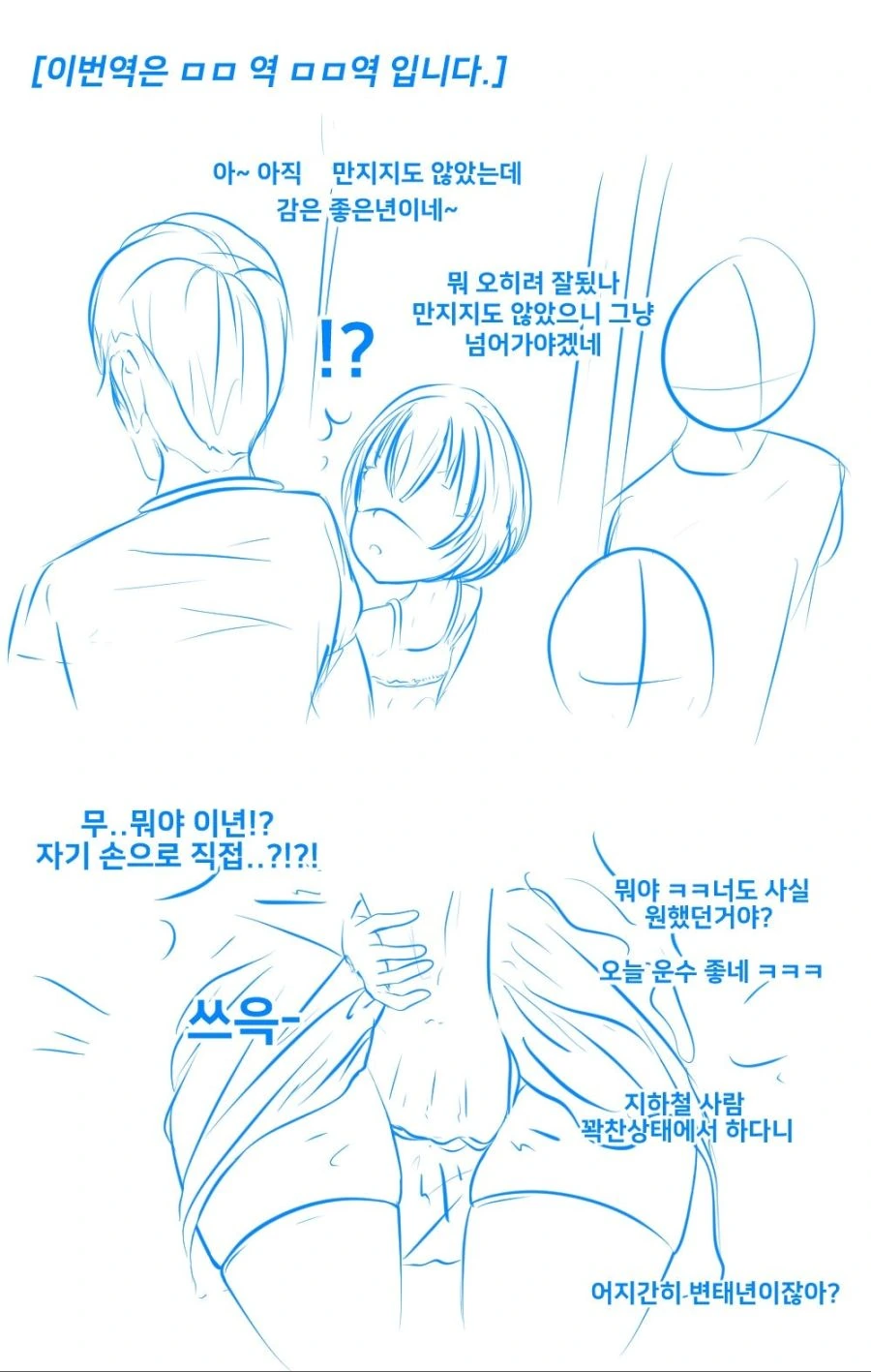 지하철 역치한.manga - 이미지 2