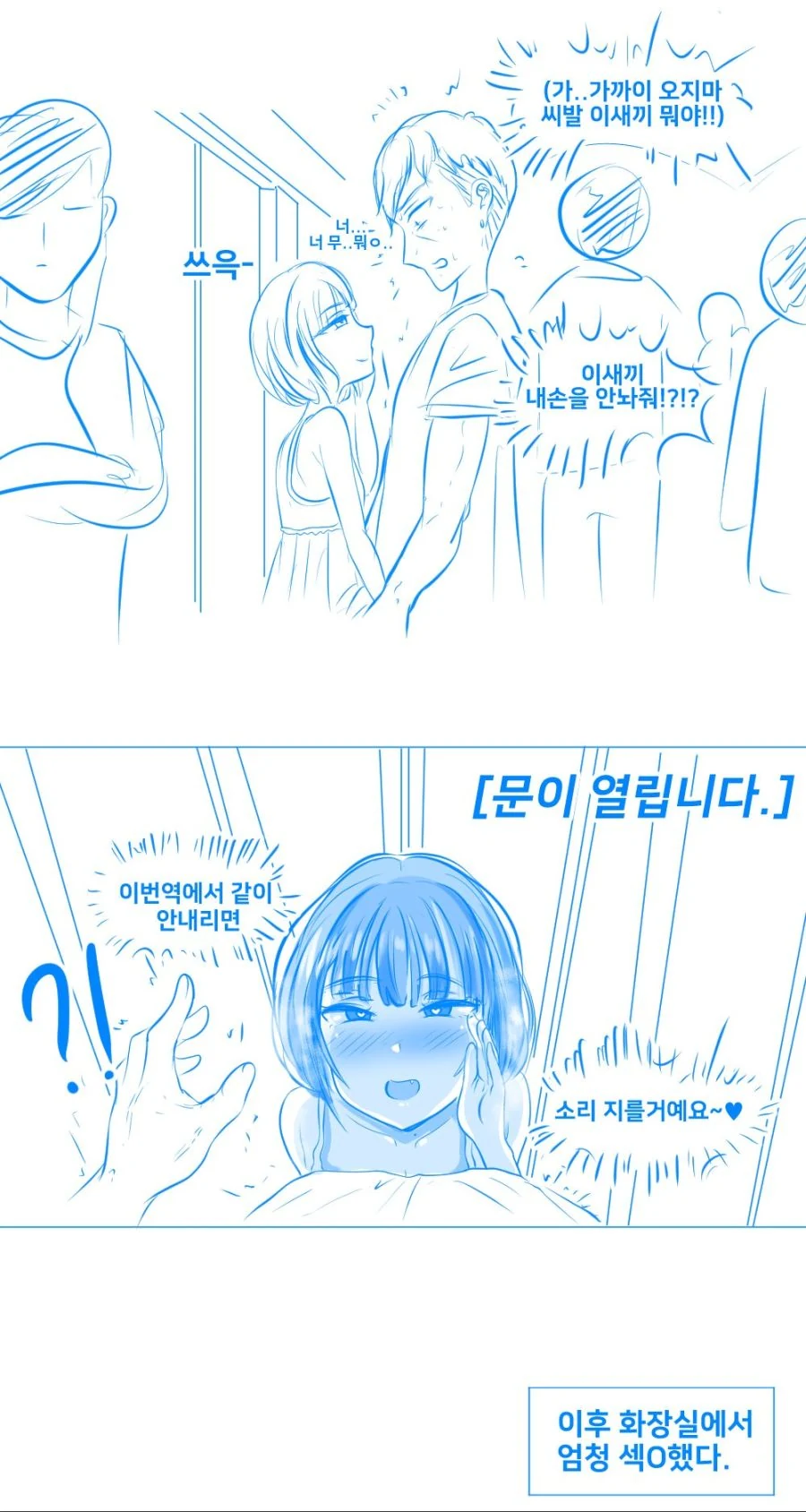 지하철 역치한.manga - 이미지 4