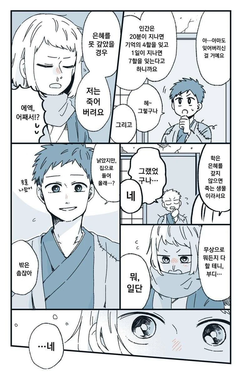은혜갚은 학.Manhwa - 이미지 2