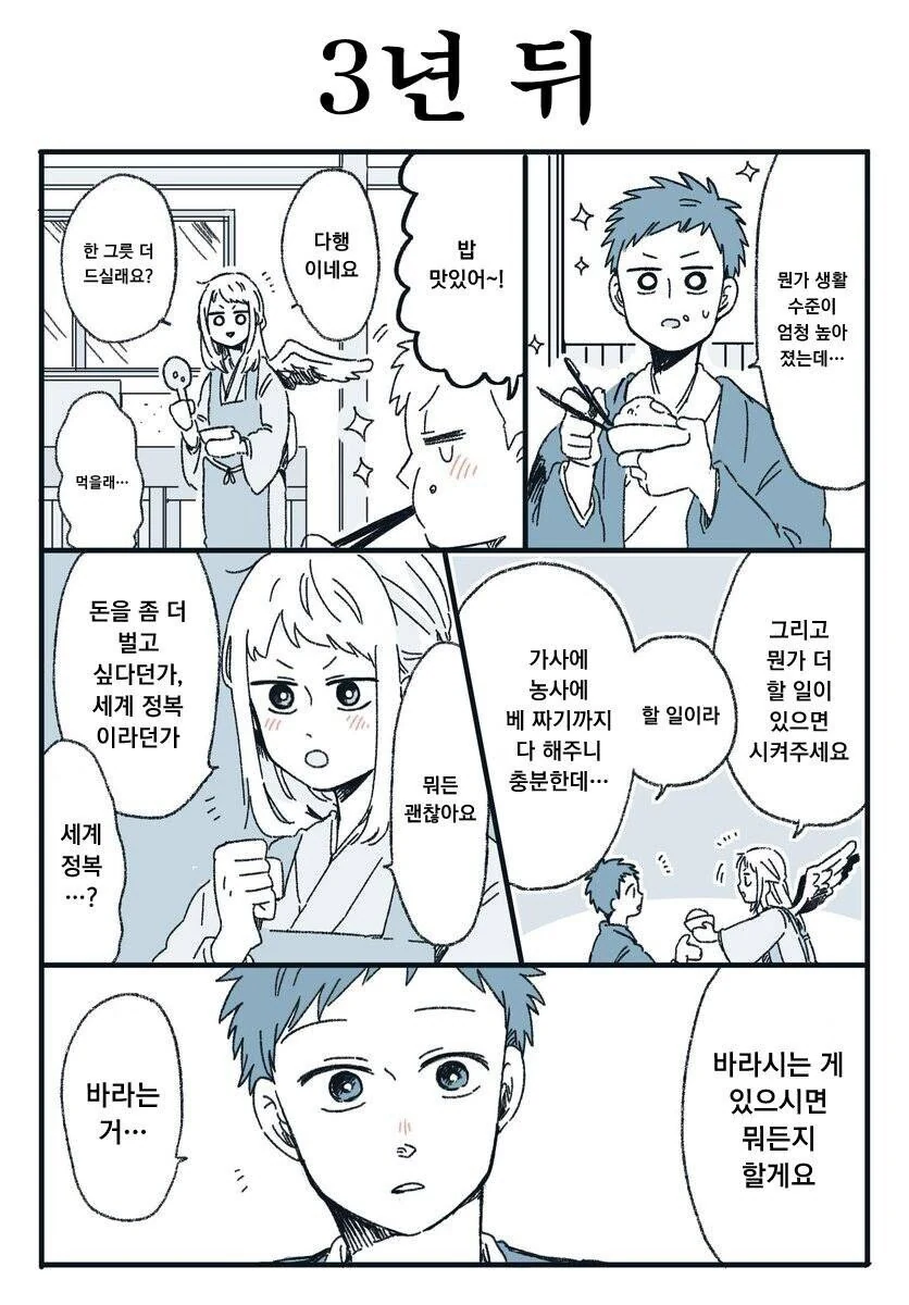 은혜갚은 학.Manhwa - 이미지 3