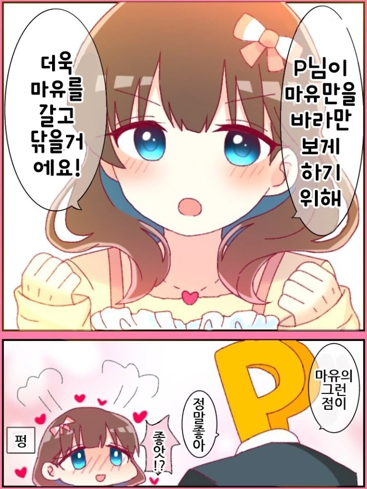 @) 정기적으로 나오는 얀데레 마유 만화 - 이미지 2