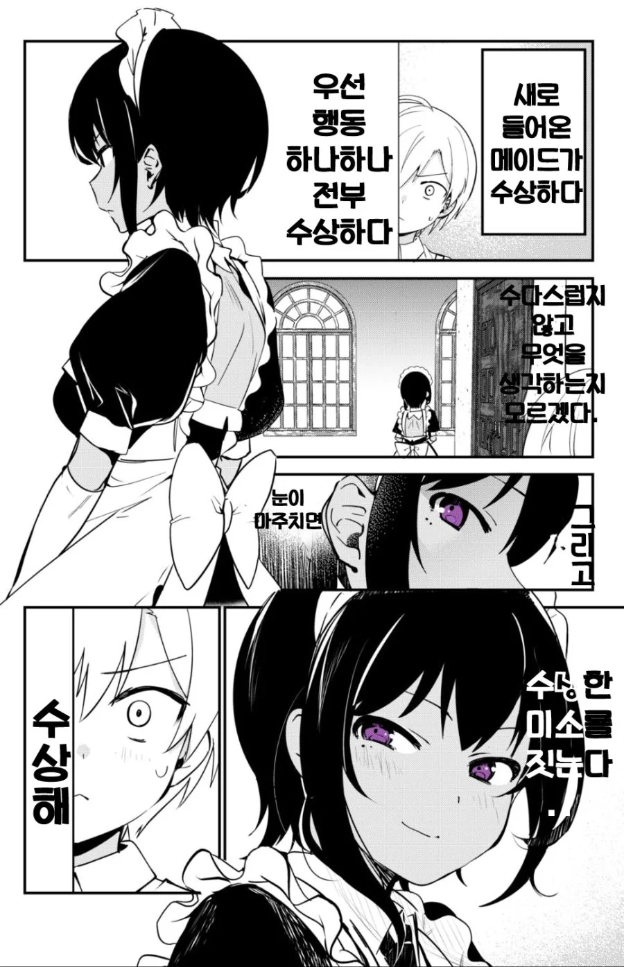 도련님한테 역키잡 당하는 메이드 만화.manhwa