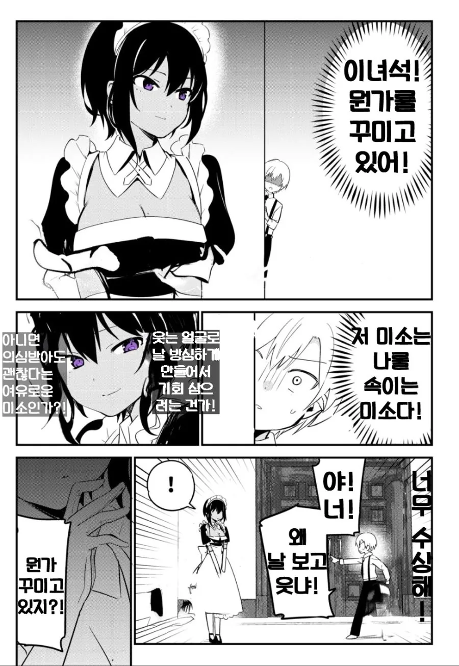 도련님한테 역키잡 당하는 메이드 만화.manhwa - 이미지 2