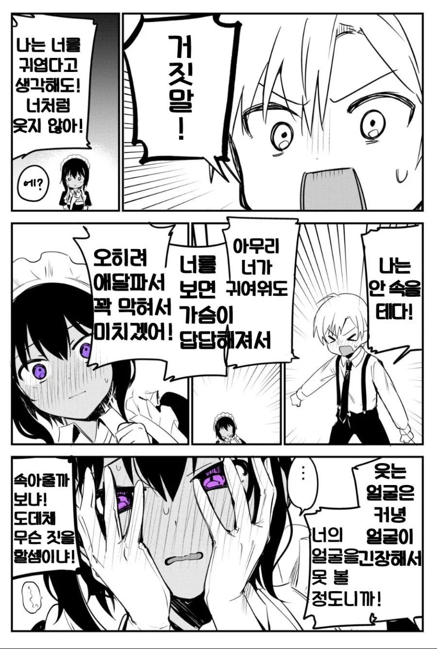도련님한테 역키잡 당하는 메이드 만화.manhwa - 이미지 4