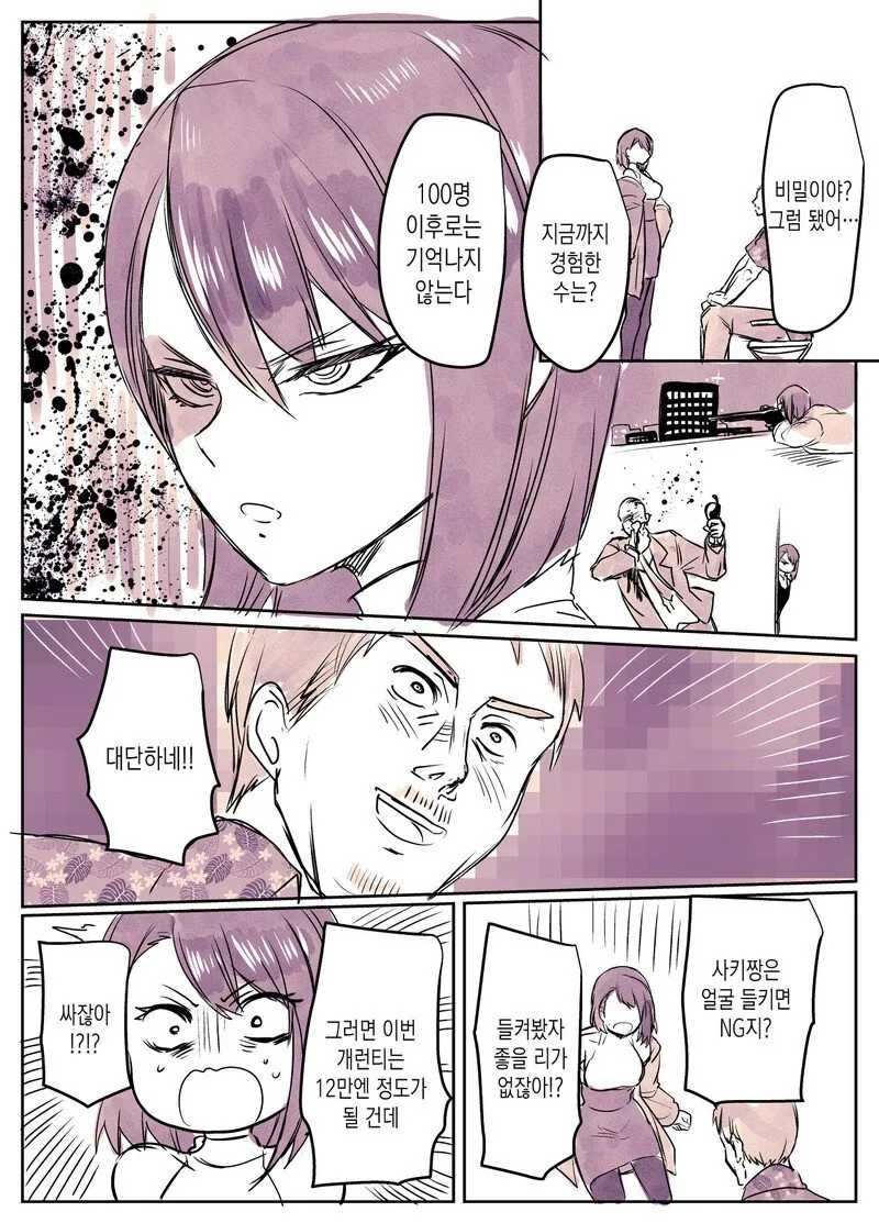 약속장소를 착각한 여자들.manhwa - 이미지 2