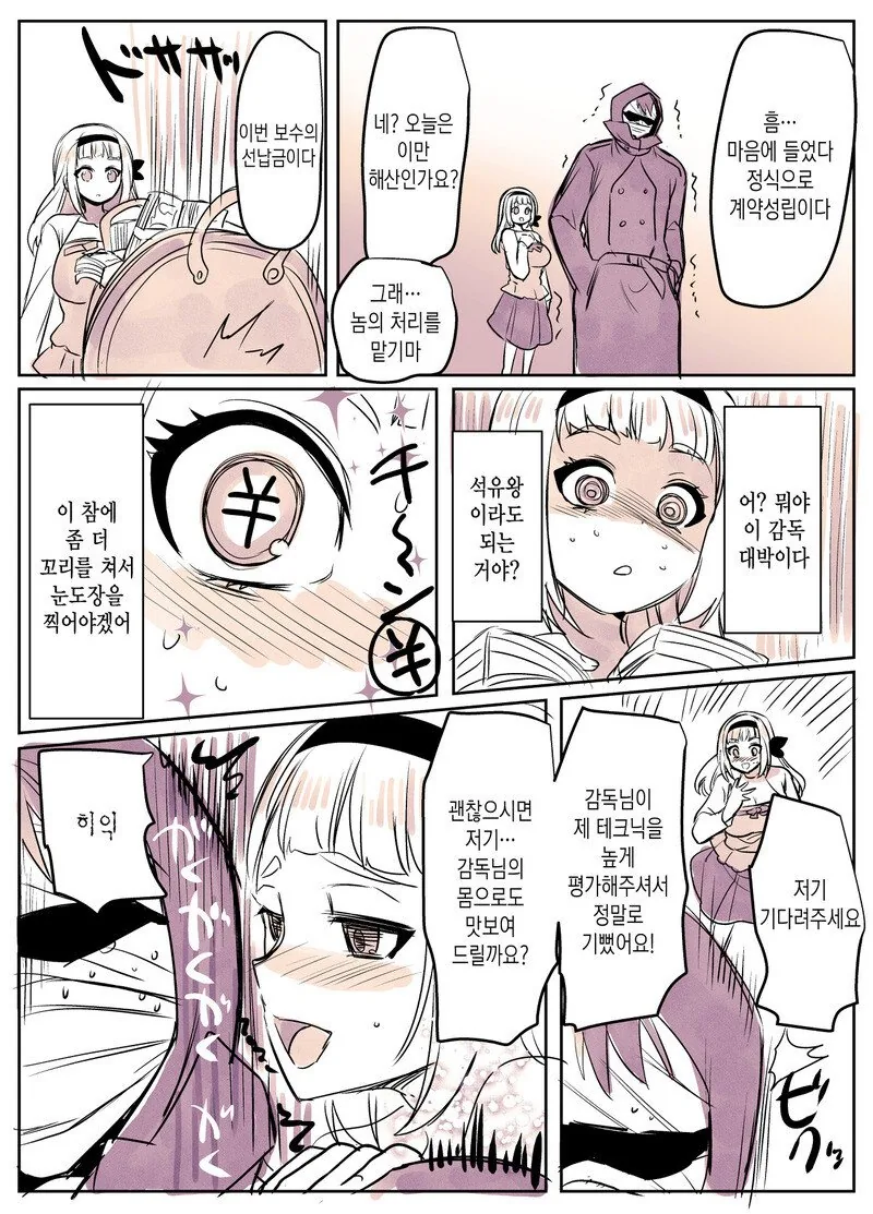 약속장소를 착각한 여자들.manhwa - 이미지 7