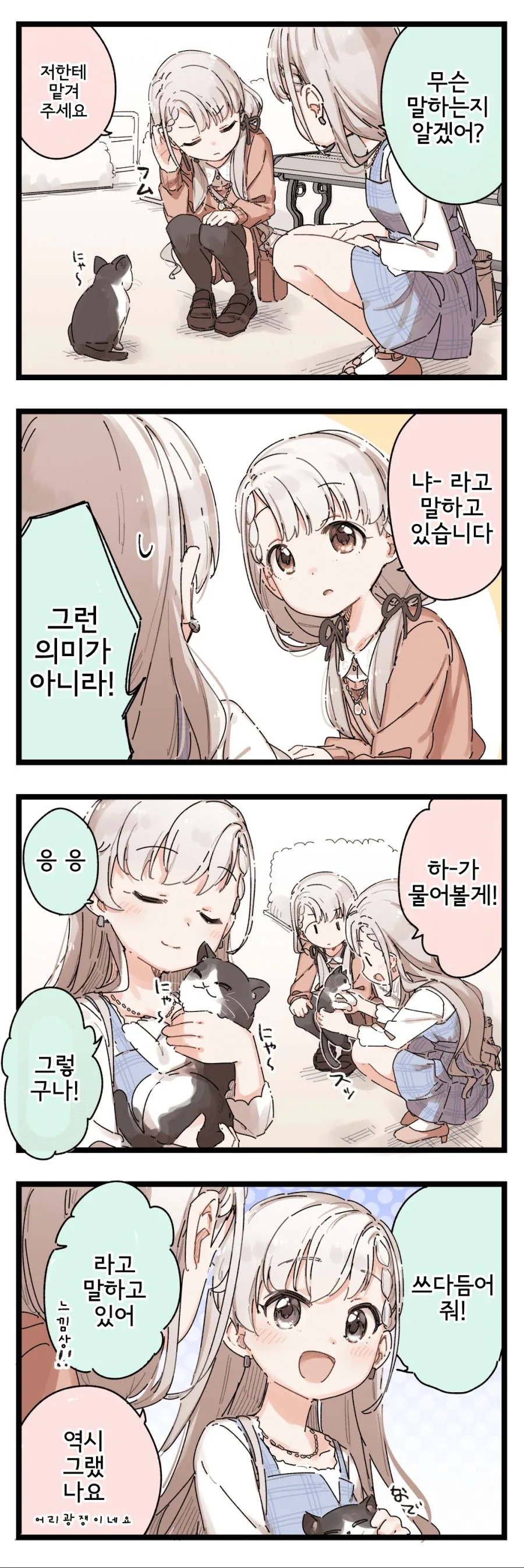 [@] 고양이 말을 듣는 히사카와 자매.manga