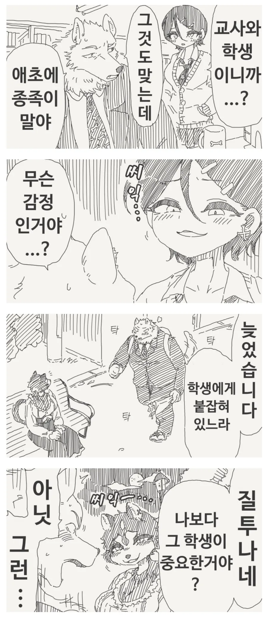범죄자 귀살대를 비판하는 무잔.manwha 이미지 5