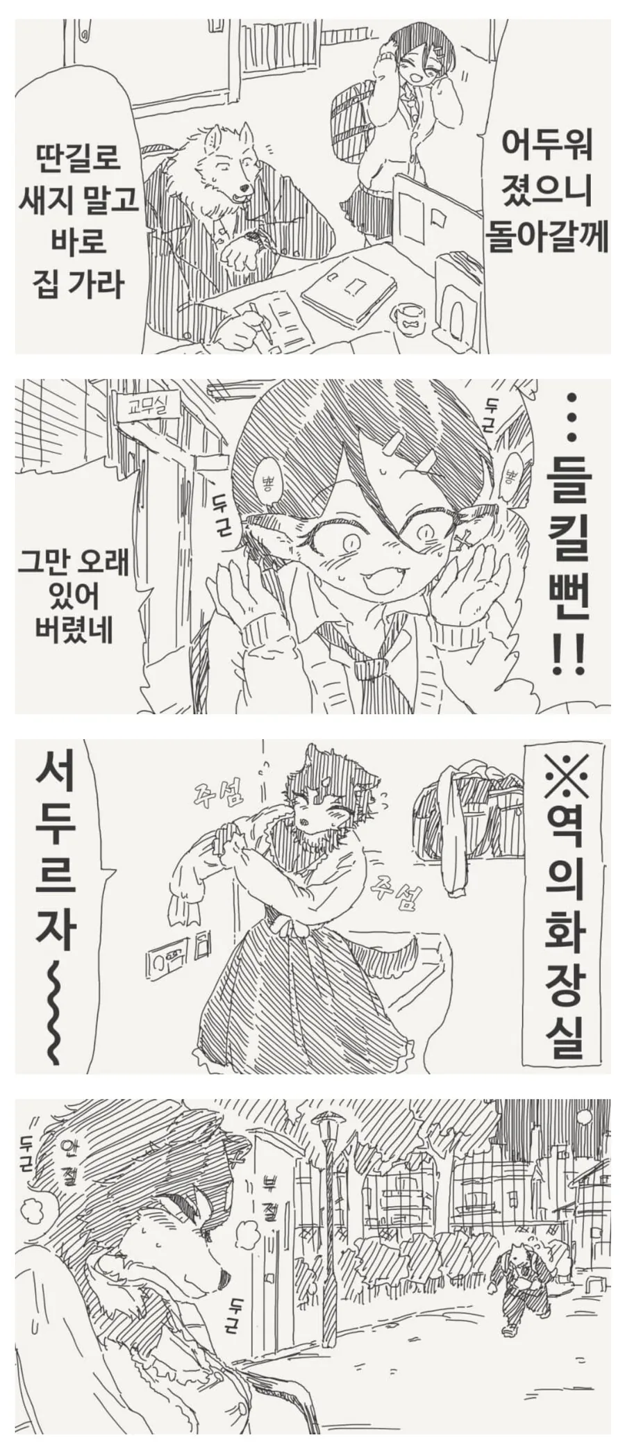가르치는 학생과 끝까지 가버린 범죄 퍼리 교사 만화.manhwa - 이미지 2