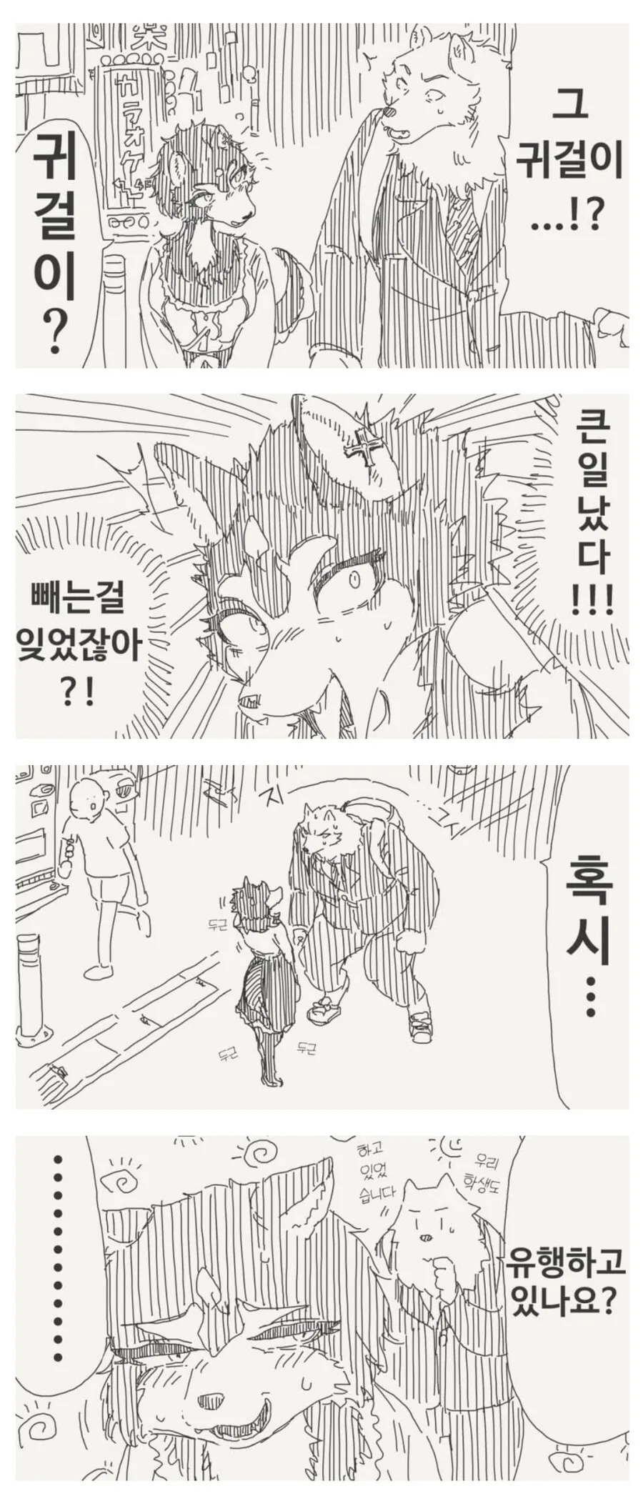 가르치는 학생과 끝까지 가버린 범죄 퍼리 교사 만화.manhwa - 이미지 3
