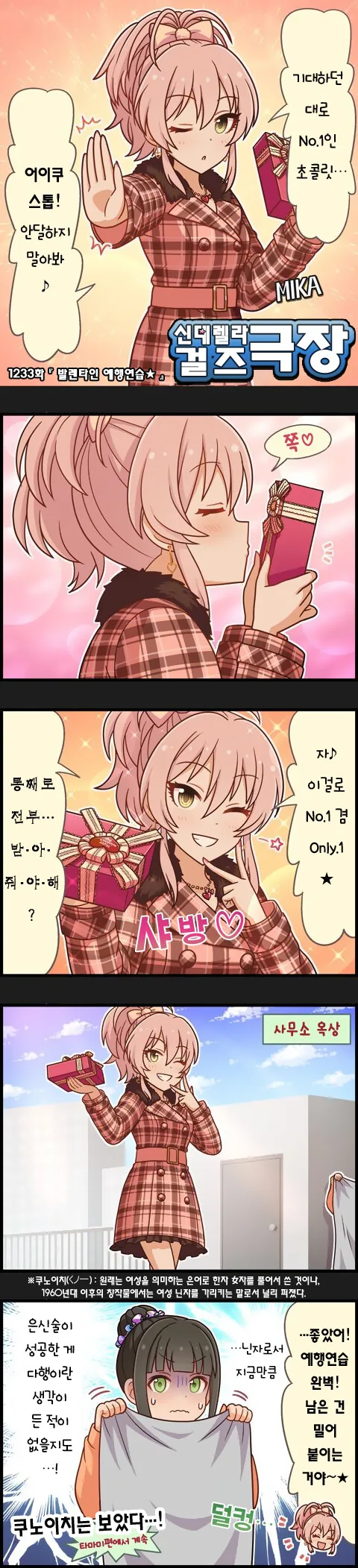@) 발렌타인 초콜릿 주기.manga