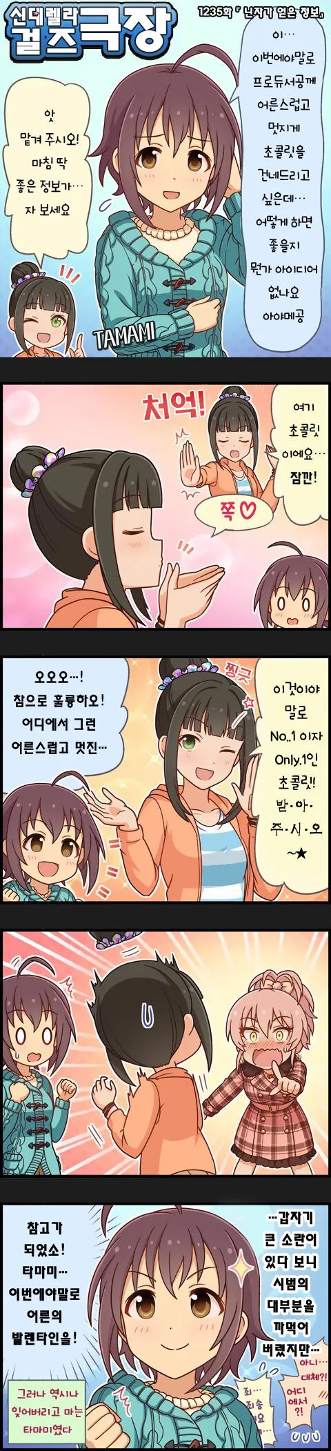@) 발렌타인 초콜릿 주기.manga - 이미지 2
