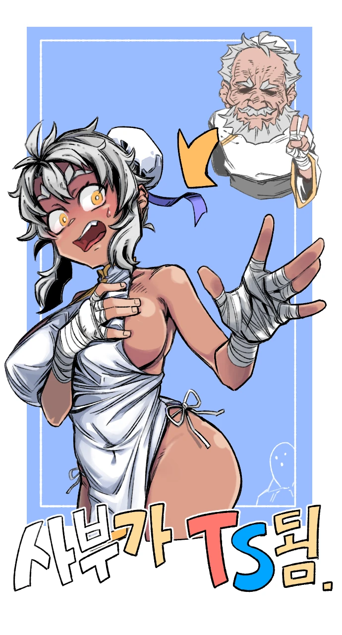 무협) 사부님이 은발태닝미소녀로 TS되는 manga