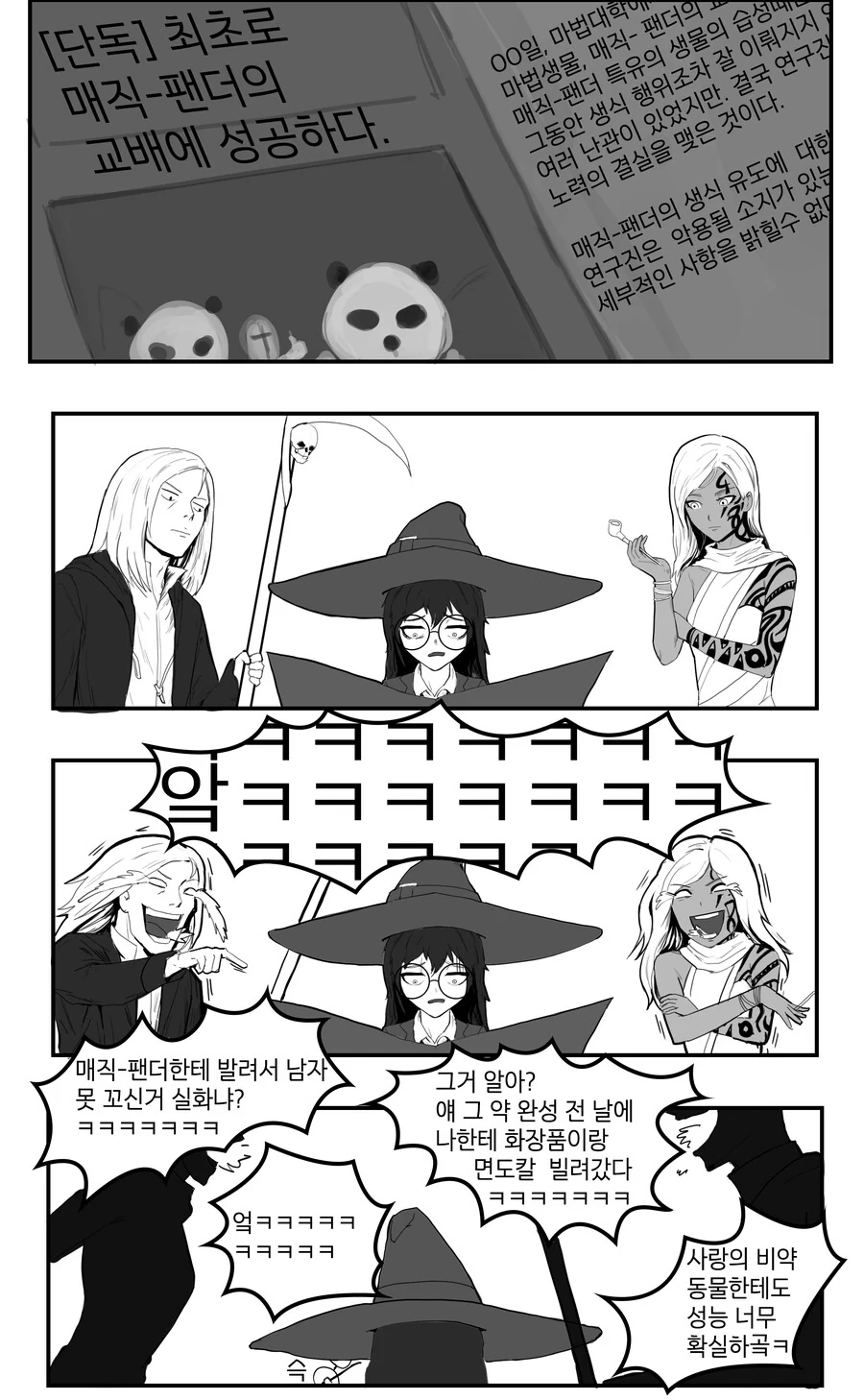 최음제 만드는 마녀.manhwa - 이미지 3