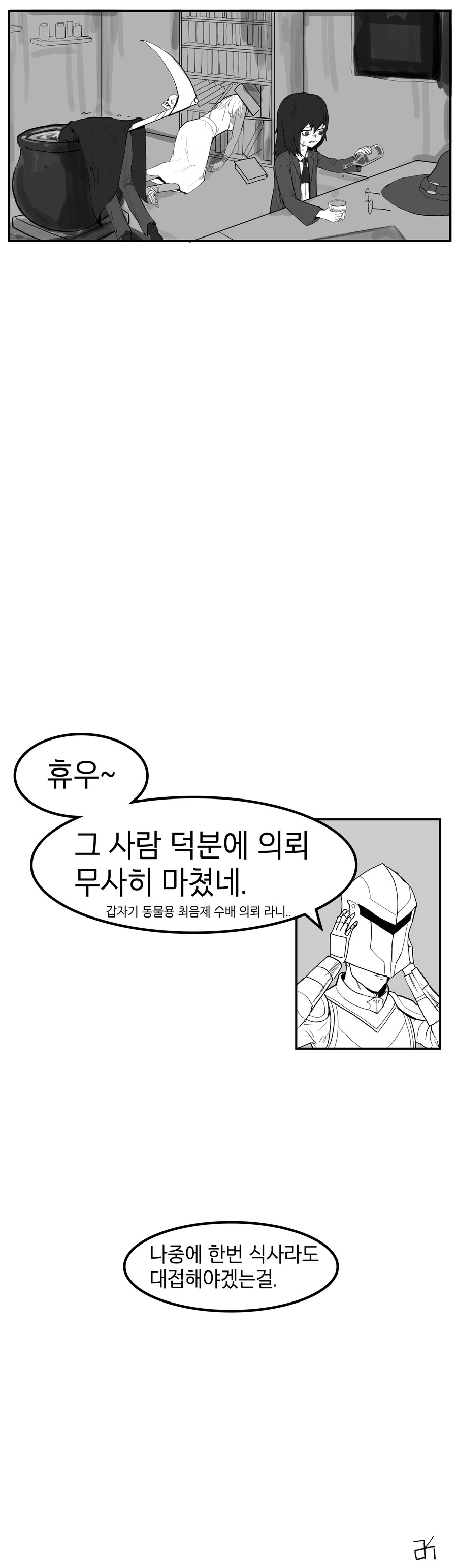 최음제 만드는 마녀.manhwa - 이미지 4