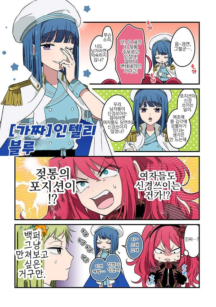 남자고등학생이 마법소녀가 되는 manga - 이미지 3