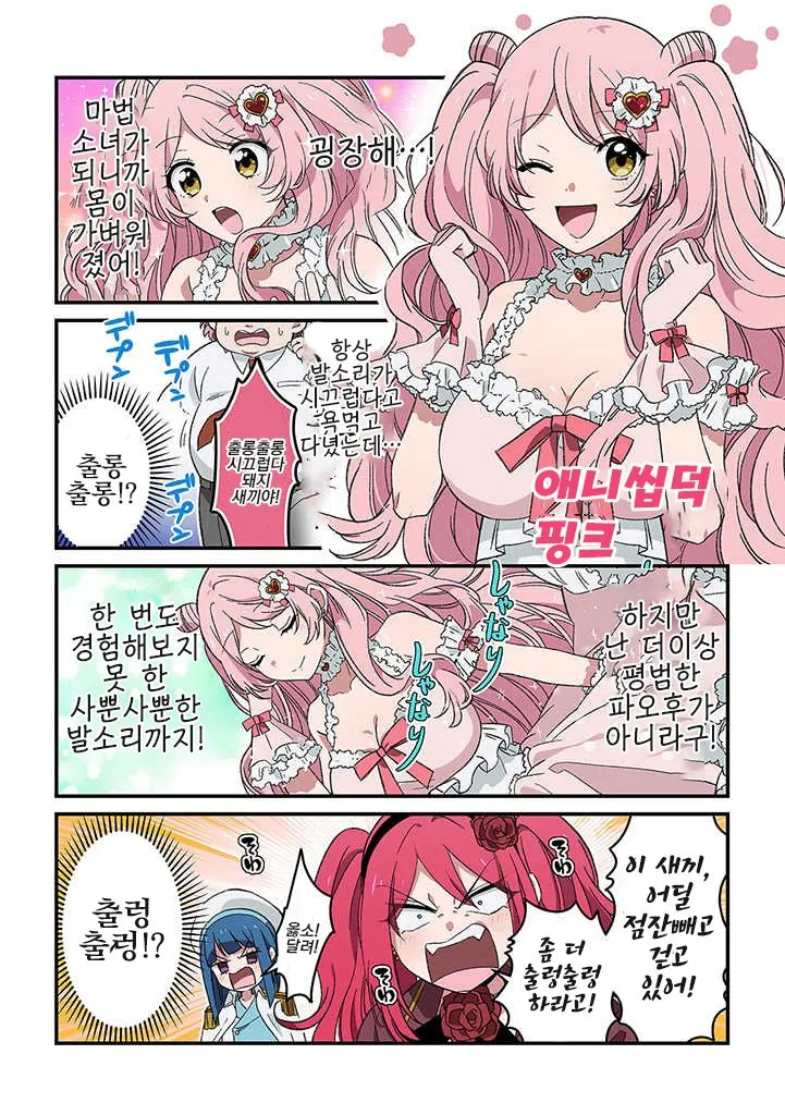 남자고등학생이 마법소녀가 되는 manga - 이미지 4