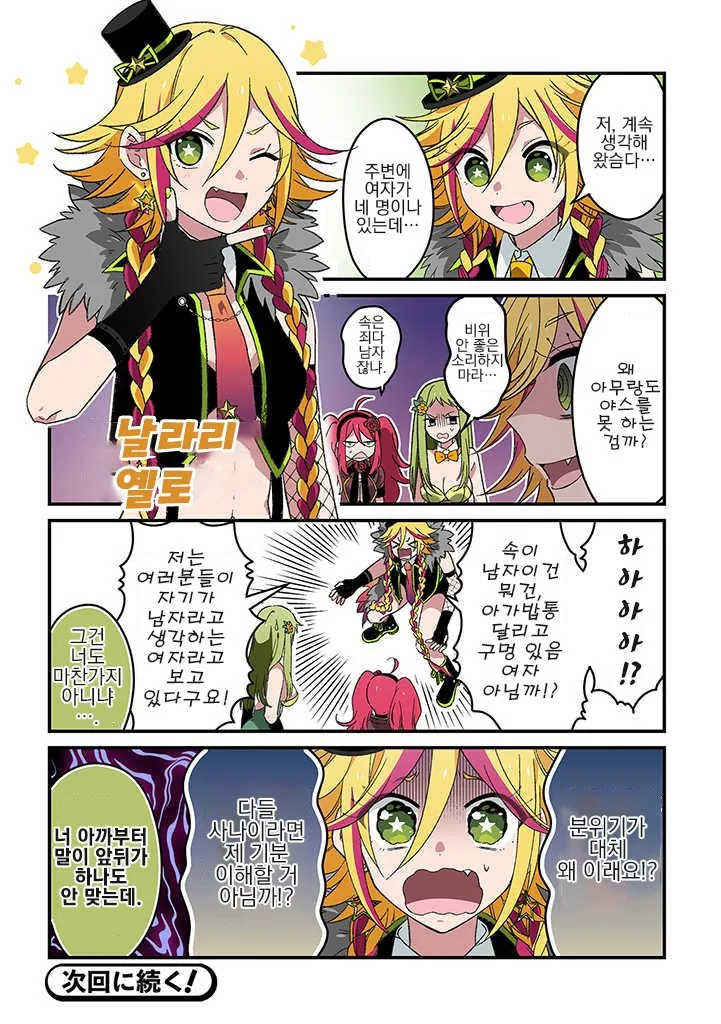 남자고등학생이 마법소녀가 되는 manga - 이미지 5