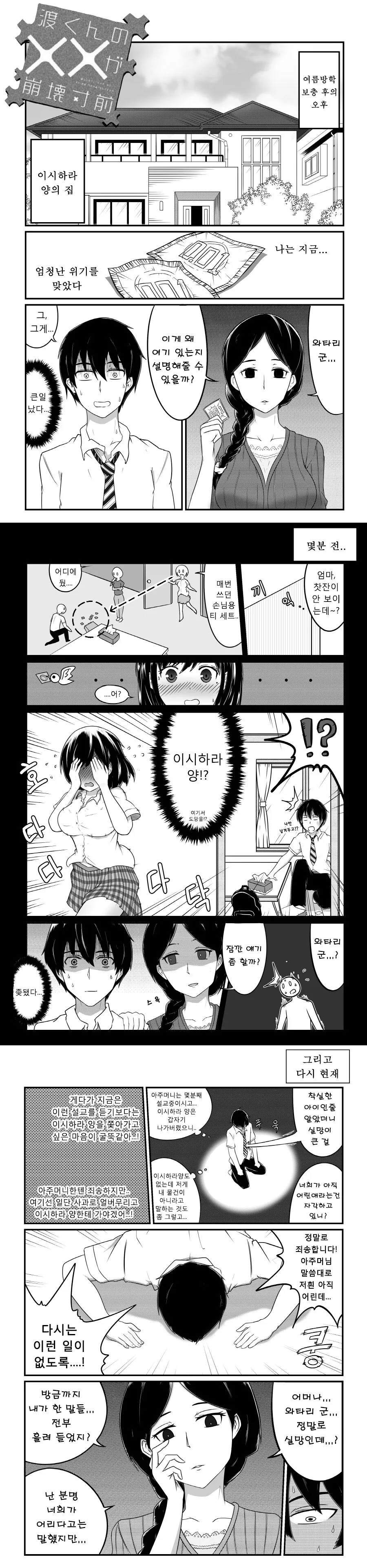 같은 반 여자아이 엄마에게 ㅋㄷ을 들켜버린.manhwa