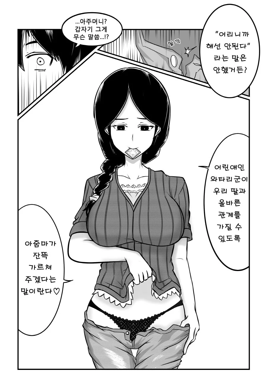 같은 반 여자아이 엄마에게 ㅋㄷ을 들켜버린.manhwa - 이미지 2