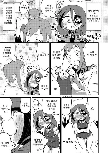 [신데마스] 미레이 ㅈㄱ하는 만화
